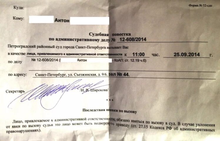 Судебная повестка по делу об административном правонарушении. Повестка в суд бланк. Извещение о повестке в суд. Бланки судебных повесток. Пришла повестка на развод