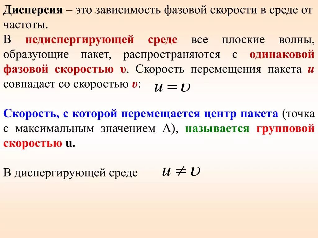 От чего зависит частота волны. Фазовая и групповая скорости распространения электромагнитных волн. Скорость распространения ЭМВ В среде.. Распространение волн в средах с дисперсией. Скорость распространения электромагнитных волн в среде.