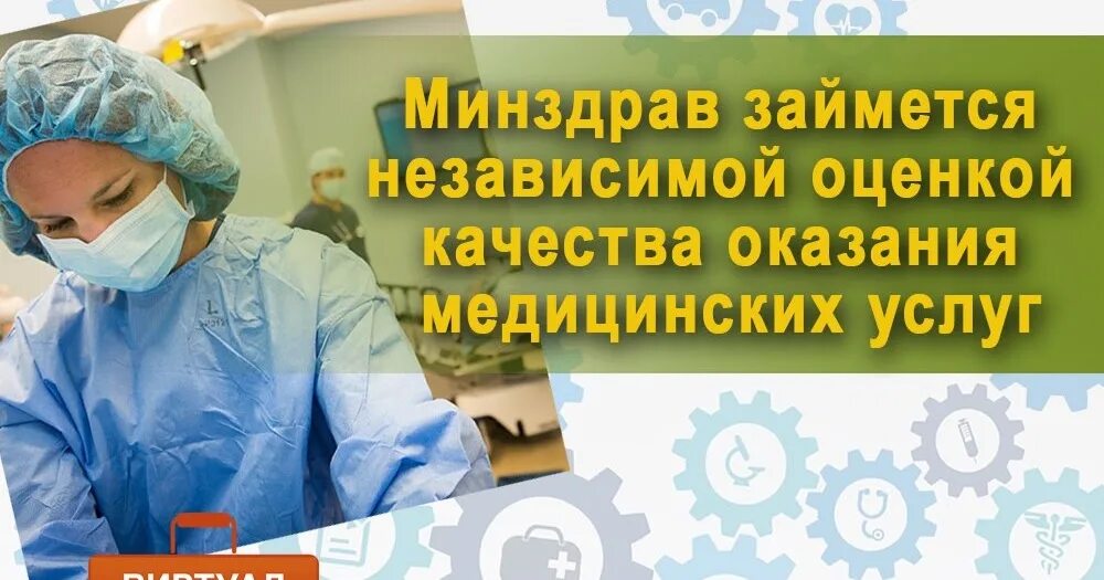 Сайт медицина качества. Качество медицинских услуг. Независимая оценка качества медицинской помощи. Независимая оценка качества мед экспертиза. ЦРБ качество медицинских услуг.