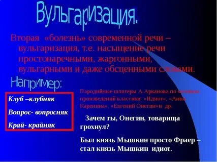 Вульгаризмы примеры