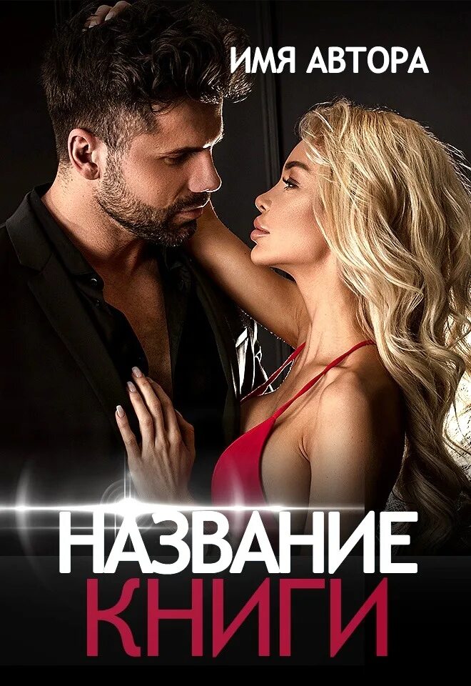 Беременна для палача читать. Софи росс. росс софи &quot;кукла для палача&quot;. софи росс все книги.