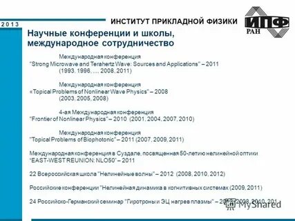 Институт прикладных систем