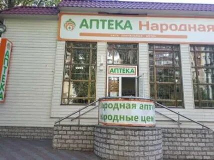 Народная аптека сайт