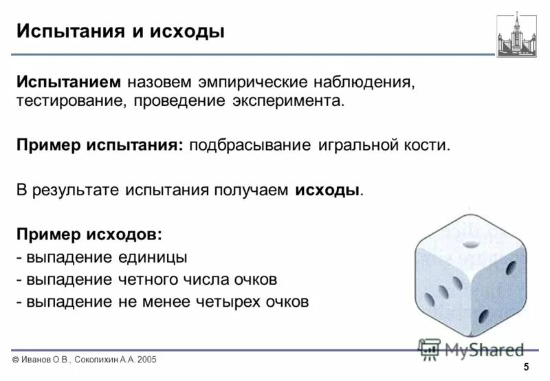 как можно назвать испытания