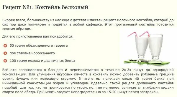 Белковый коктейль домашний рецепт. Протеиновый коктейль рецепт для набора массы. Белковый коктейль для набора массы. Белковые смузи для набора мышечной массы. Белковый коктейль домашний рецепт.