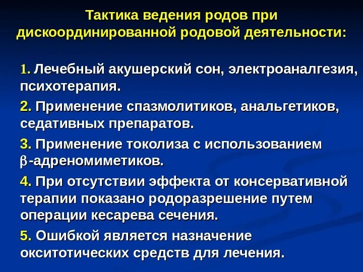 Активная тактика ведения преждевременных родов. Тактика ведения второго периода родов. Ведение родов при узком тазе. Тактика ведения 1 периода родов. Особенности ведения родов при преэклампсии.