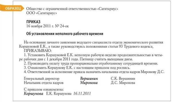 Как оформлять рабочую неделю