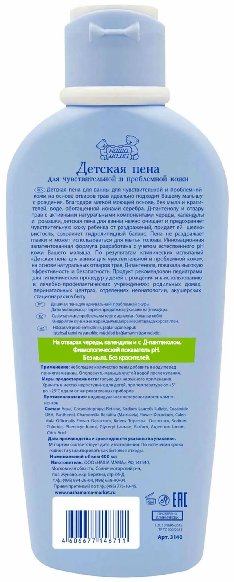 наша мама шампунь детский. наша мама шампунь детский. шампунь наша мама для мам. детская косметика для купания наша мама. наши мамы.