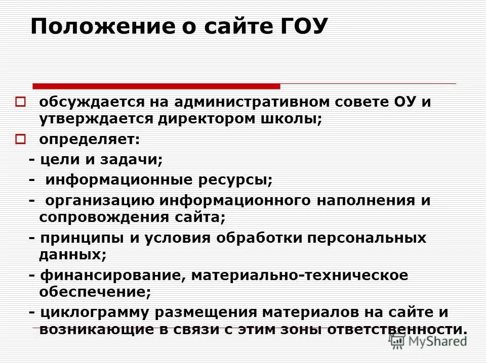 Сайт государственного образовательного учреждения. Сайт государственного образовательного учреждения. Школьные примеры. Школьный веб сайт. Школа 1441 москва адрес.