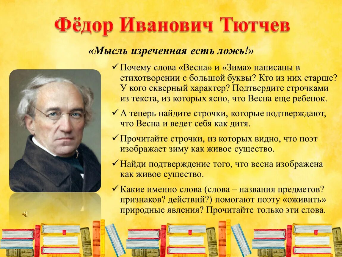 Тютчев глагол. Фёдор Иванович Тютчев. Фёдор Иванович Тютчев зима.