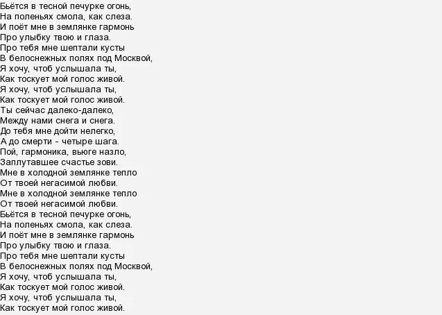 Песни спой накатилась слеза. Текс песни хотят ли русские войны. Песня хотят русские войны слова песни текст. Слава песни хотят или русские войны. Слова песни хотят русские войны текст.