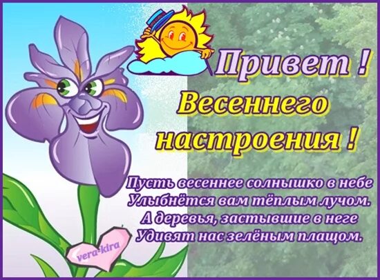 Слова которые отображают весеннее настроение. Стихотворение весеннее настроение. Стихи о весне красивые. Запиши слова которые отражают весеннее настроение 2 класс. Хороший стих о весне настроении.