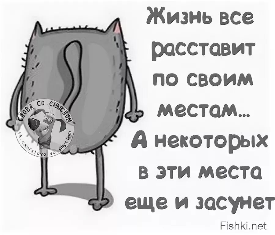 Жизнь все расставит по местам 5. Жизнь расставит все по своим местам. жизнь всё расставит по своим. жизнь расставит все на свои места. жизнь всё расставит по местам.