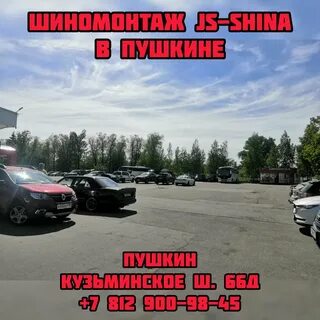 Шиномонтаж пушкино