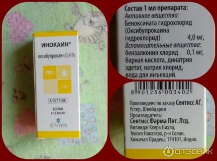 Инокаин капли инструкция