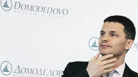 Владелец аэропорта домодедово