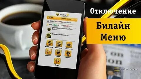 Хамелеон билайн