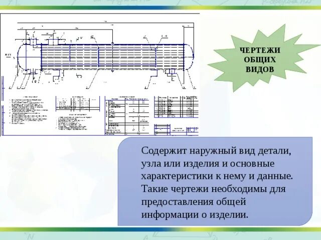 Чертеж и демонтаж