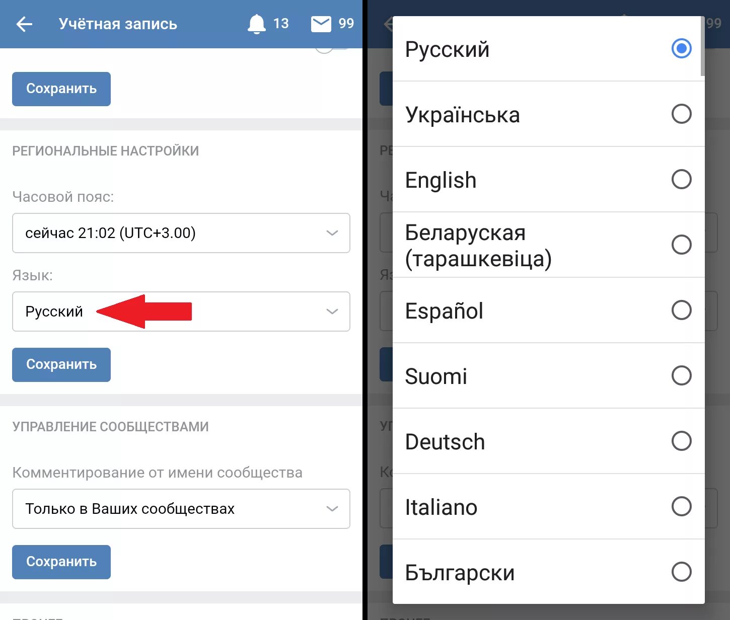 Как сменить имей. Как поменять язык в ВК. Как поменять язык в ВК на телефоне. Как в ВК сменить язык на русский. Смена языка в ВК.
