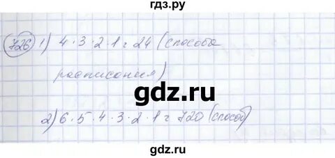 Математика 6 класс номер 726