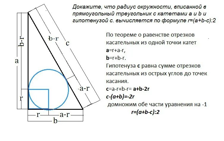 Катет диаметр. Радиус вписанной в прямоугольный треугольник. Радиус прямоугольного треугольника. Радиус круга вписанного в прямоугольный треугольник. Радиус вписанной в прчмоугольныйтреугольник.