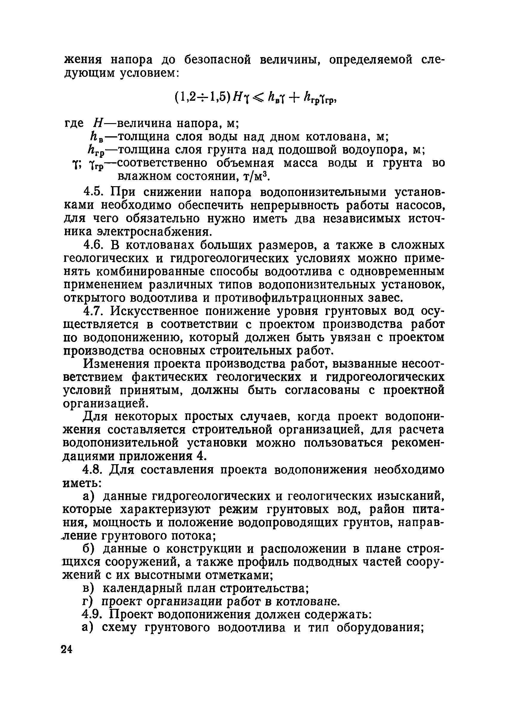 Журнал насосов водоотлива из котлована. Журнал учета работы насосов водоотлива из котлована. Журнал работы насосов водоотлива. Акт на водоотлив из котлована образец. Журнал водоотлива