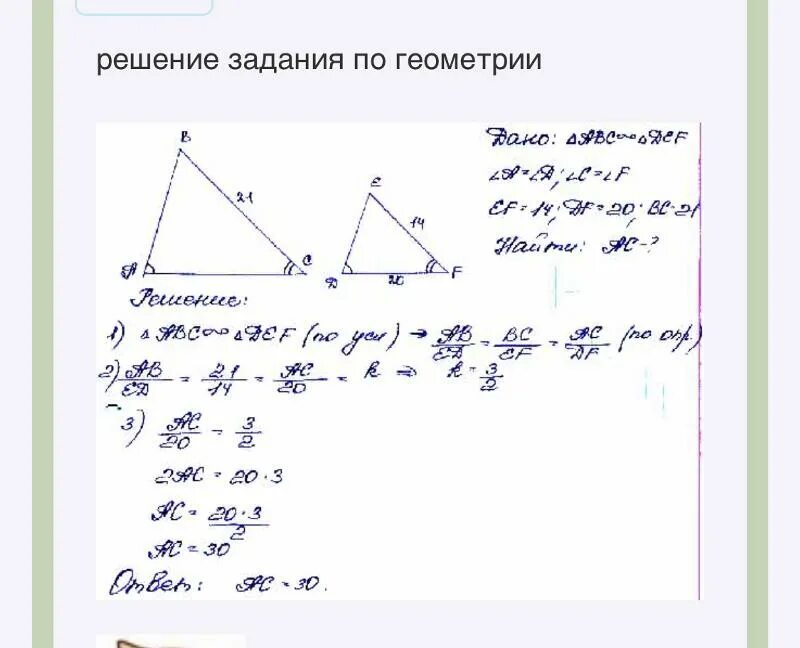 Ab c de f. Треугольник АВС. Треугольники ABC И Def. Треугольник АБС. Решение треугольников по рисунку.