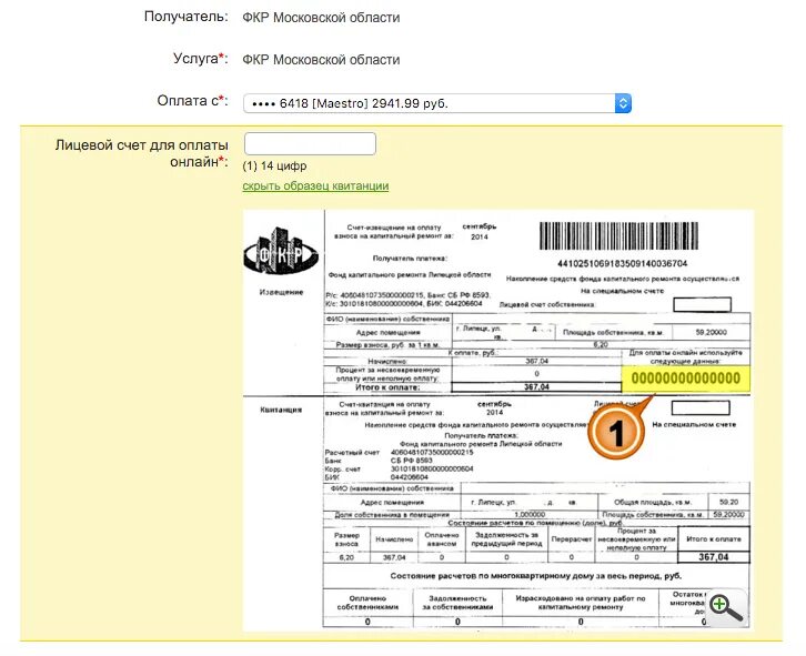 Оплатить счет капитальный ремонт. Как оплатить за капитальный ремонт. Заплатить за капремонт без комиссии. Оплата капремонта по лицевому счету. Оплатить капремонт по лицевому счету Москва.