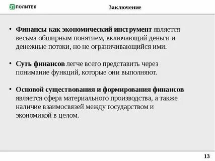 Необходимой основой базой существования денег