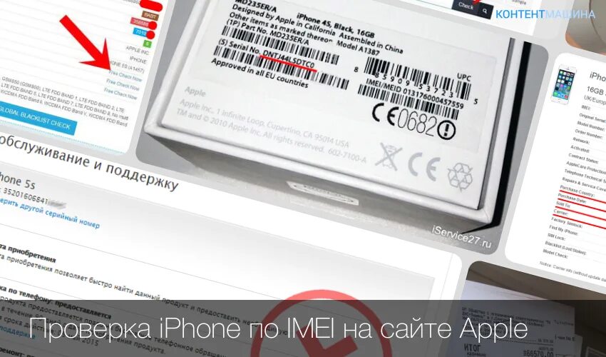 Проверить подлинность imei