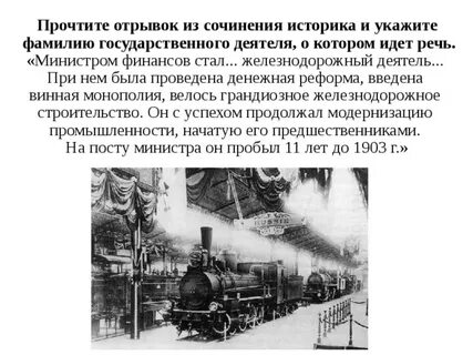 Прочтите отрывок из воспоминаний государственного деятеля