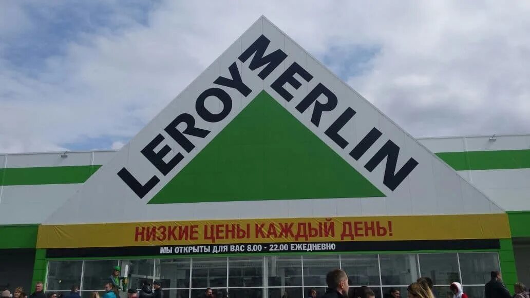 Леруа Мерлен архив новостей за 04.07.2018 РИА Новости