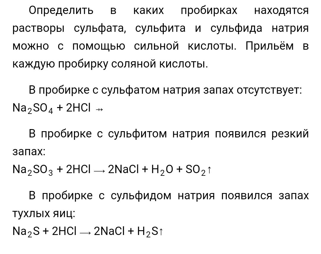 В трех пробирках без подписи находятся