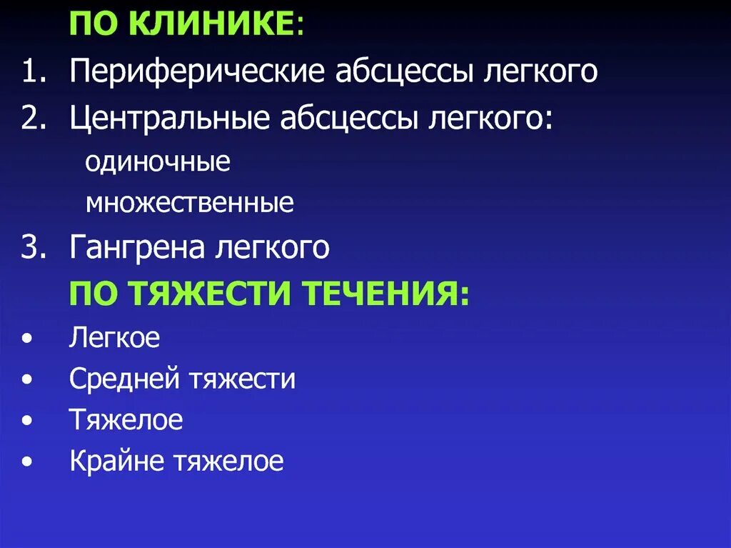 Метод диагностики абсцесса легкого. Абсцесс легкого клиника. Острый абсцесс легкого клиника. Клиника при абсцессе легкого. Абсцесс легкого классификация.