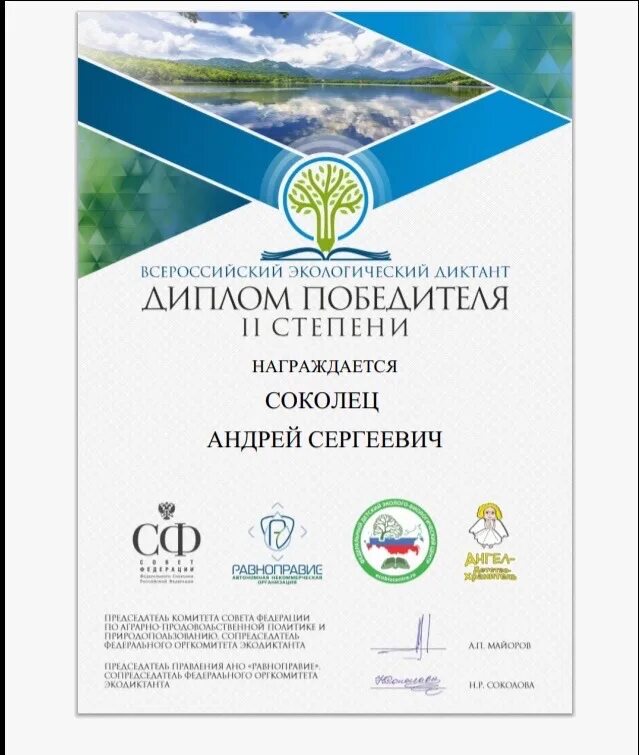 Экодиктант 2025 зарегистрировать