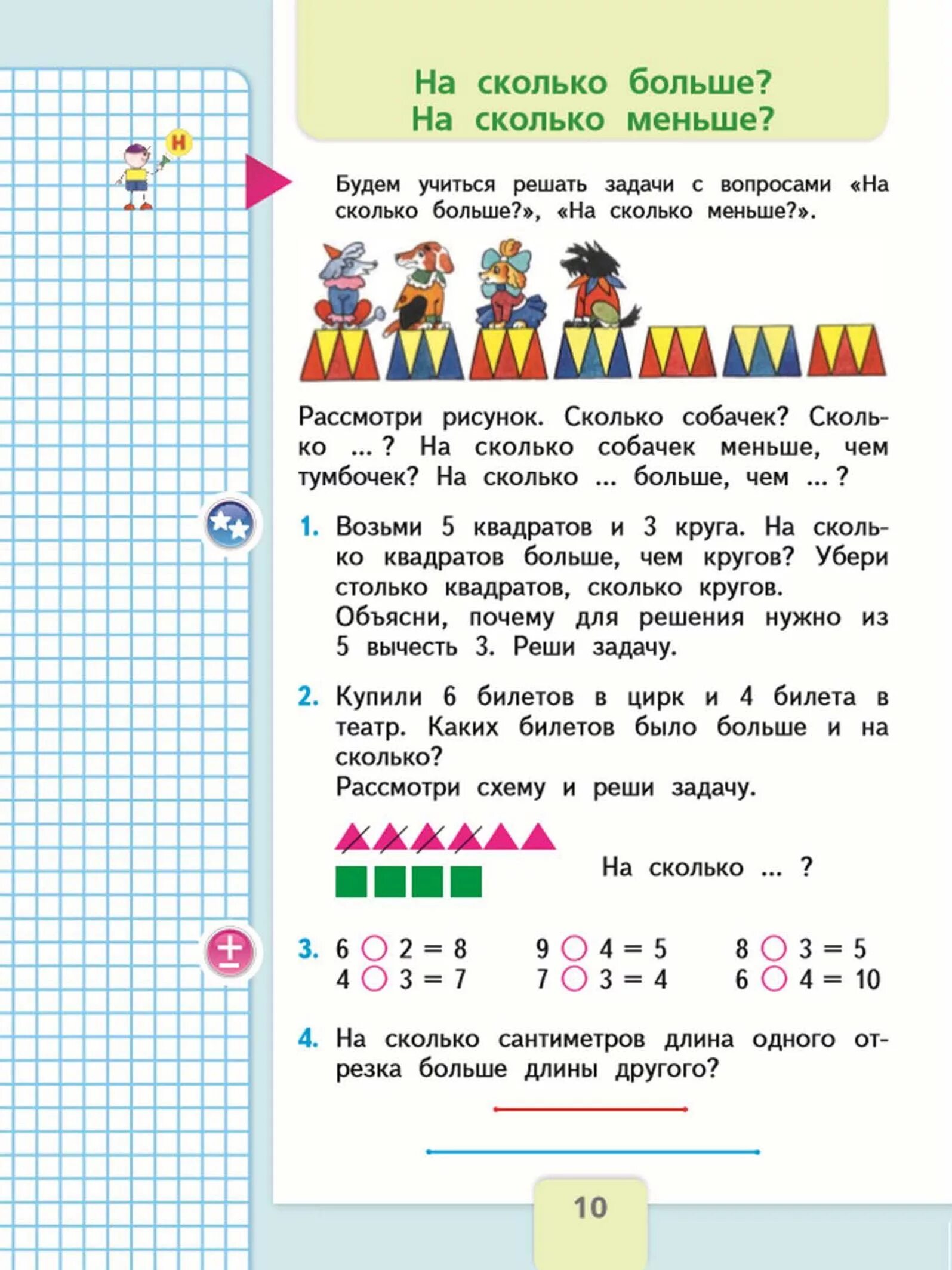 Математика 3 класс стр 10 решение. Учебник по математике 1 класс 2 часть стр 10. Математика 1 класс 1 часть Моро учебник стр 10. Учебник математики 1 класс 2 часть страница 10. Учебник математика первый класс вторая часть страница 10.