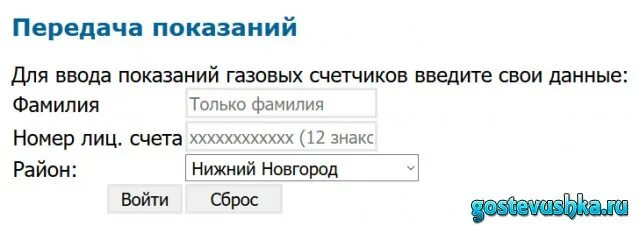 Передать показания еркц нижегородской области