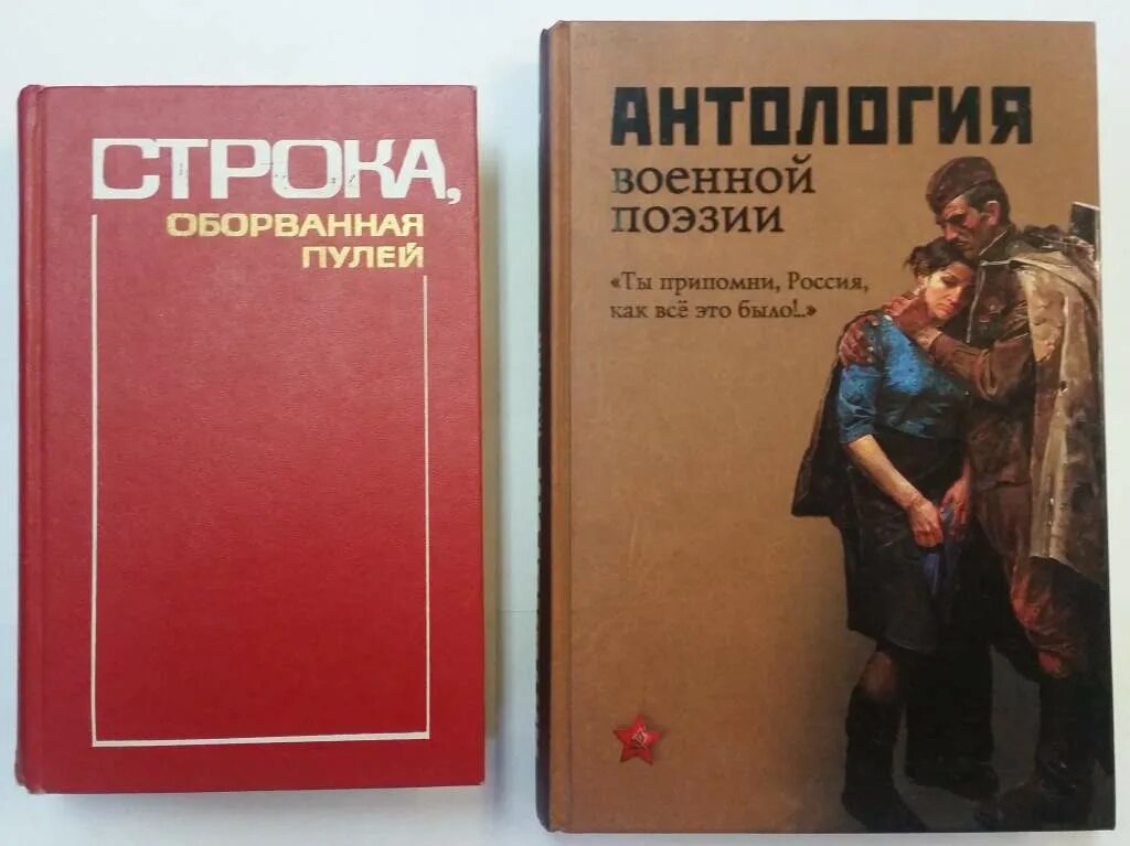 Проза и поэзия войны. Военная проза книги. Книги стихи поэзия Военная. Военная поэтика. Книги издательства Московский рабочий.