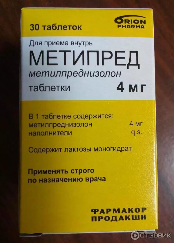 Метипред пропал из аптек. Метипред 4 мг. Метипред (4мг,30 табл.). Метипред таблетки 4мг немецкая. Гормональный препарат метипред.