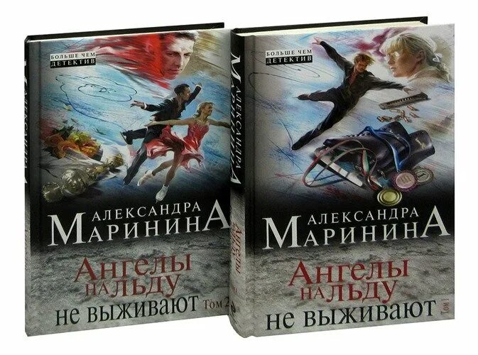 Аудиокниги ангелы на льду не выживают. Маринина ангел на льду не выживают краткое содержание. Эстетика ангелы на льду не выживают. Маринина ангелы на льду не выживают краткое содержание книги.