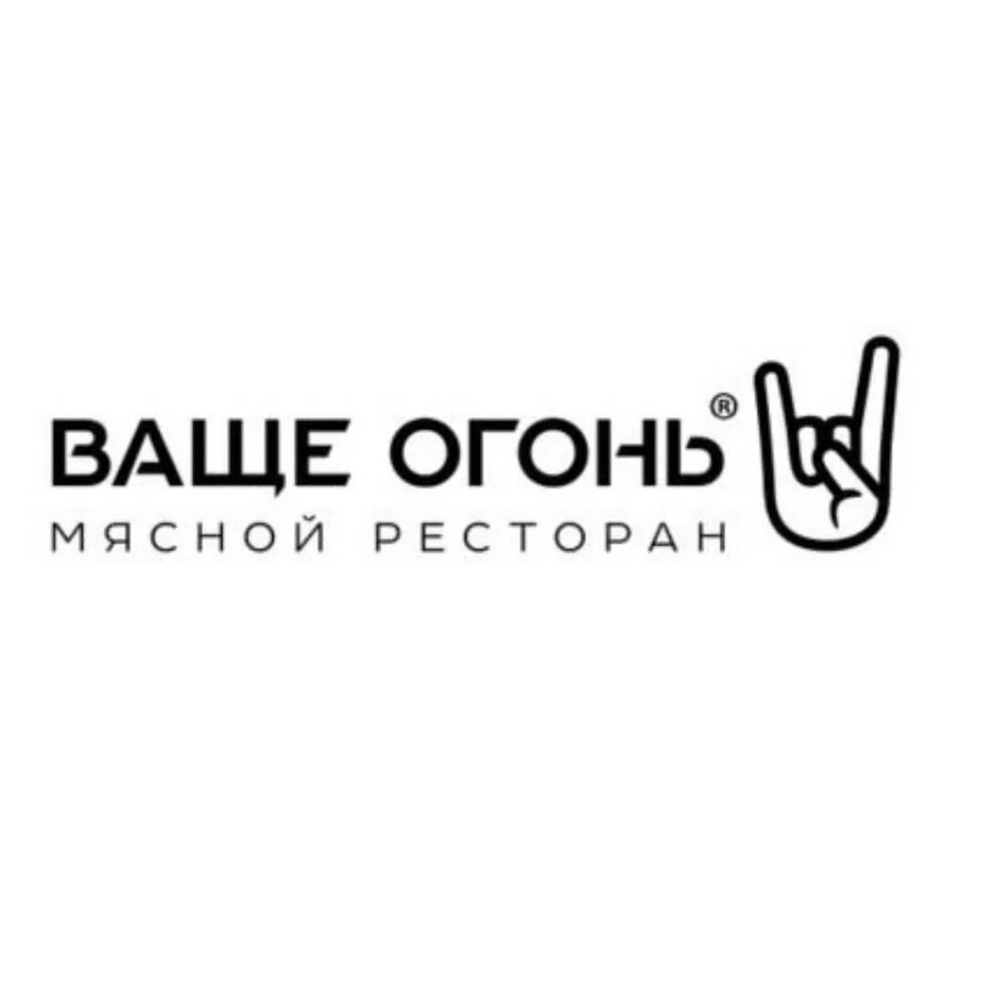 Ваще огонь ул куйбышева. Мясной ресторан ваще огонь Самара. Ваще огонь Самара логотип. Самара улица Куйбышева 81 ваще огонь. Ресторан ваще огонь логотип.