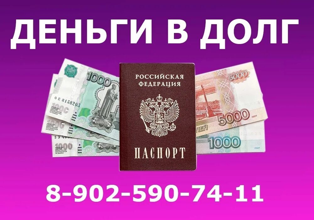 Долг деньги по россии