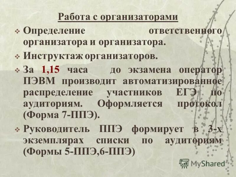 Как определить организатора. Как определить организатора. Организация корпоративного мероприятия преимущества и недостатки. Организатор профессия. Как определить организатора.