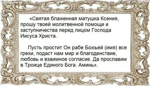 Молитва чтоб приехал