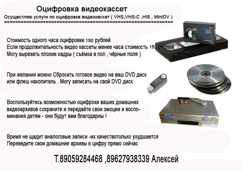 Программы кассет. Оцифровка видеокассет hi8. Видеокассеты VHS Hi 8 Mini DV. Оцифровка видеокассет реклама. Оцифровка VHS кассет.