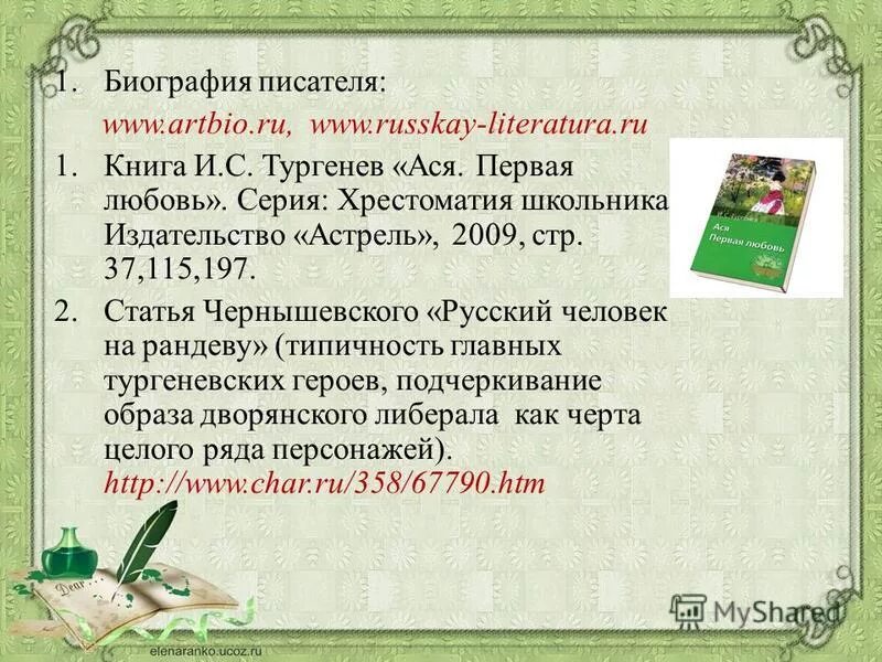 статья чернышевского русский человек. жизненный путь тургенева. русский человек на рандеву чернышевский. русский человек на рандеву чернышевский. леонтьев ан материалист.