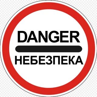 Победи опасность