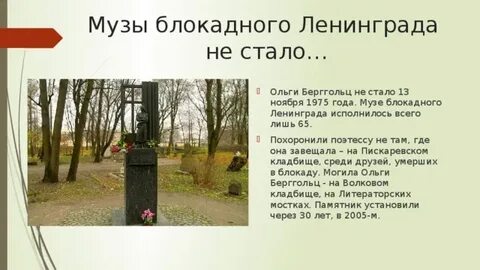 Поэтам блокадного ленинграда относятся