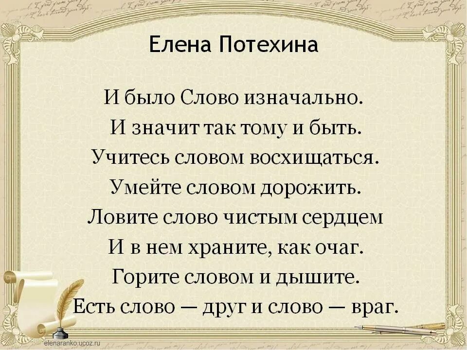 Стихотворение про русских текст. Стихи. Стих русский язык. Стих на тему русский язык. Стихи про речь.