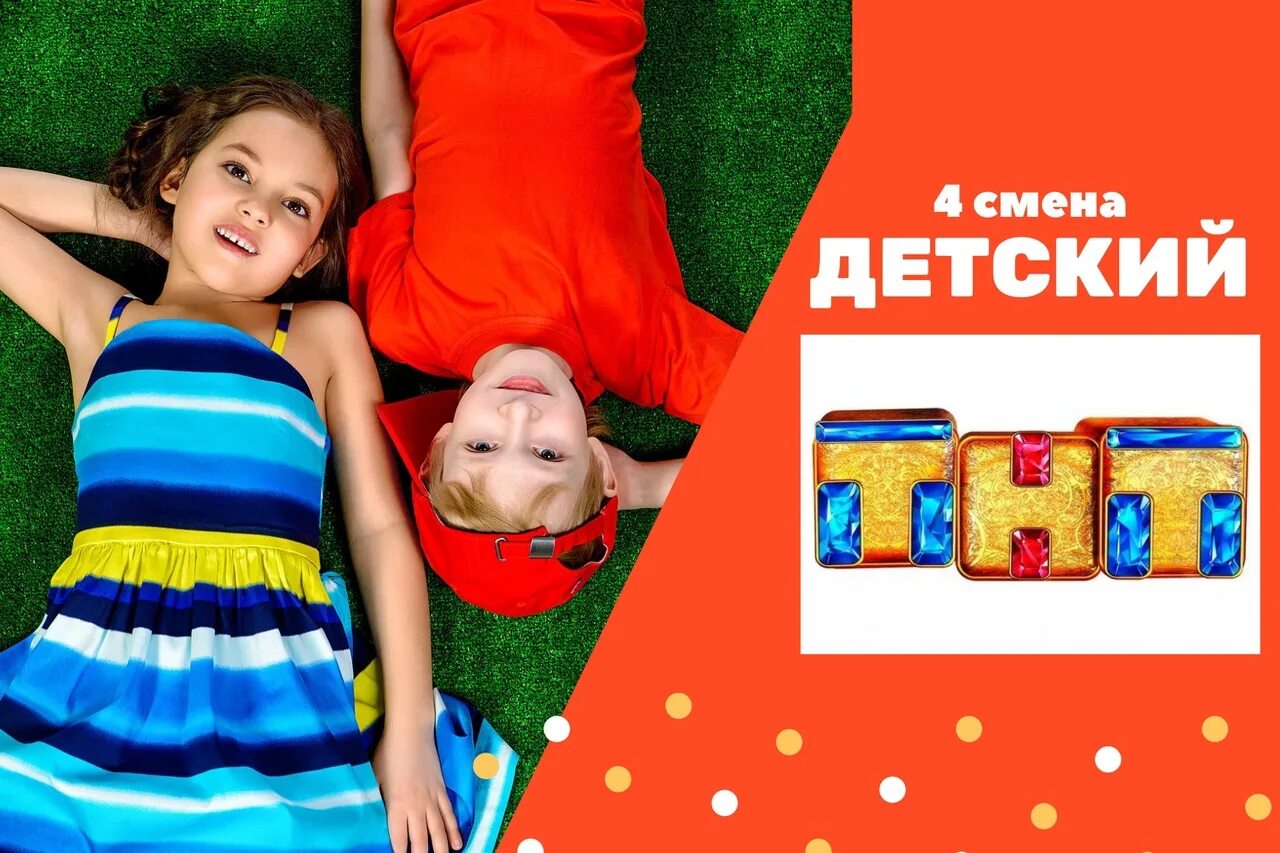 Тнт изменения в программе. Тнт детский. канал тнт детский мир. голенький тнт дети. тнт детский бум.